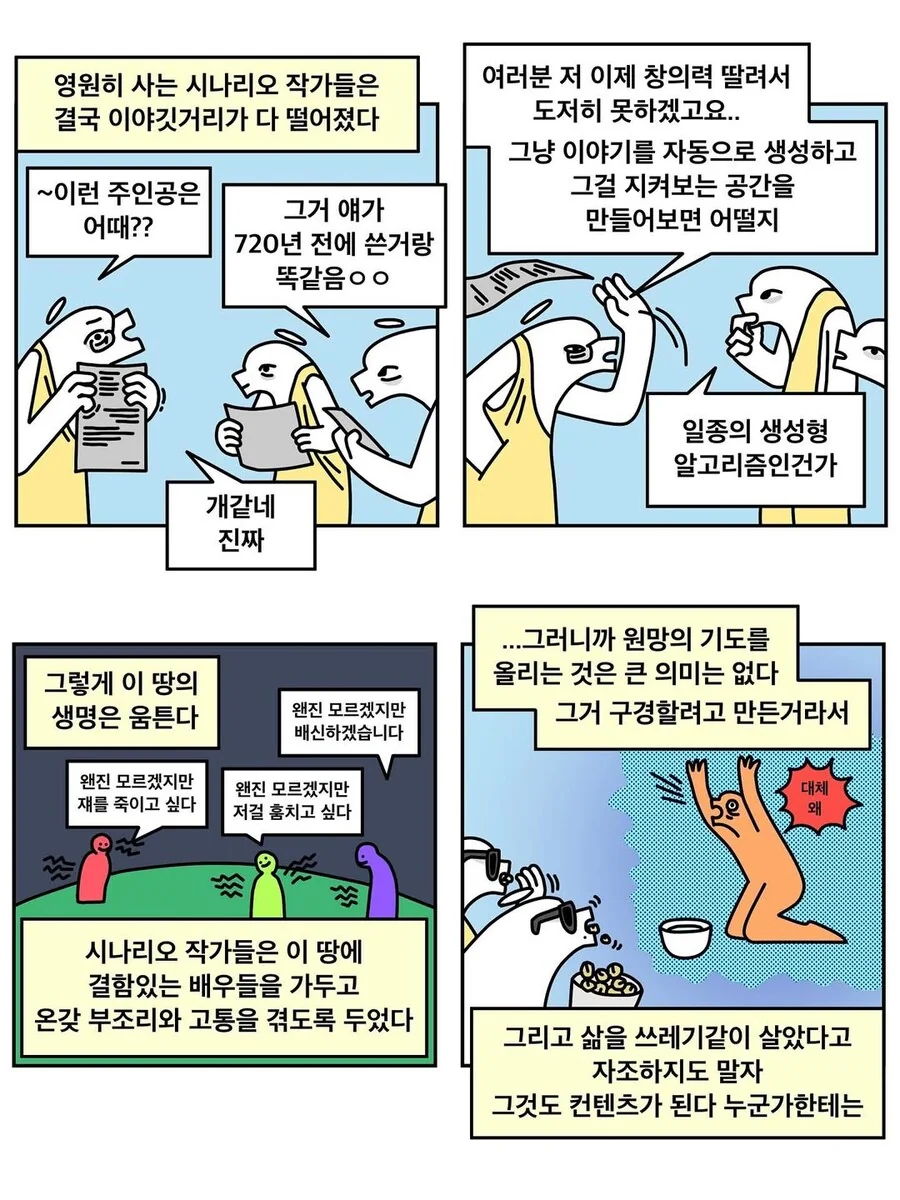생성형 극장.manwha