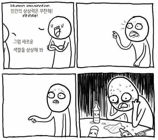 인간의 상상력이 무한한.manhwa