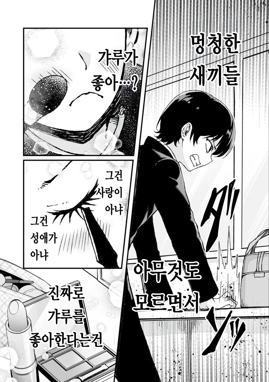 궁극의 갸루년 아헤가호 더블피스.manga - 이미지 2