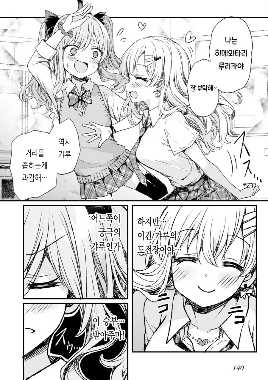 궁극의 갸루년 아헤가호 더블피스.manga - 이미지 8