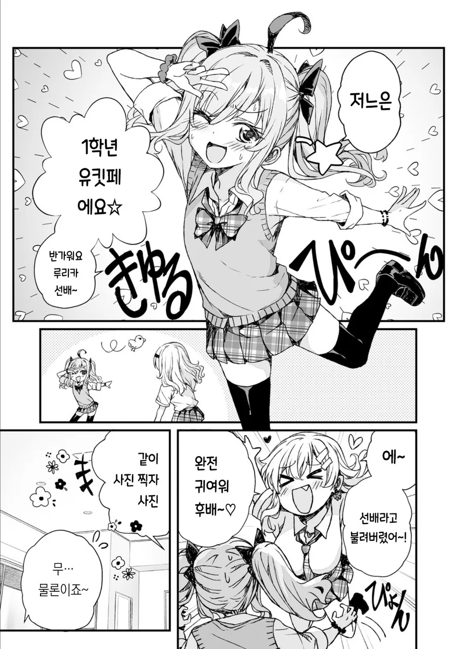 궁극의 갸루년 아헤가호 더블피스.manga - 이미지 9