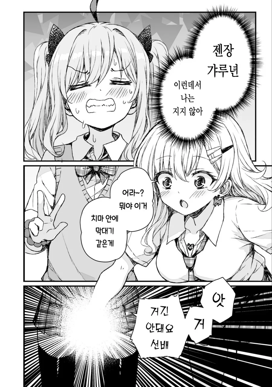 궁극의 갸루년 아헤가호 더블피스.manga - 이미지 11