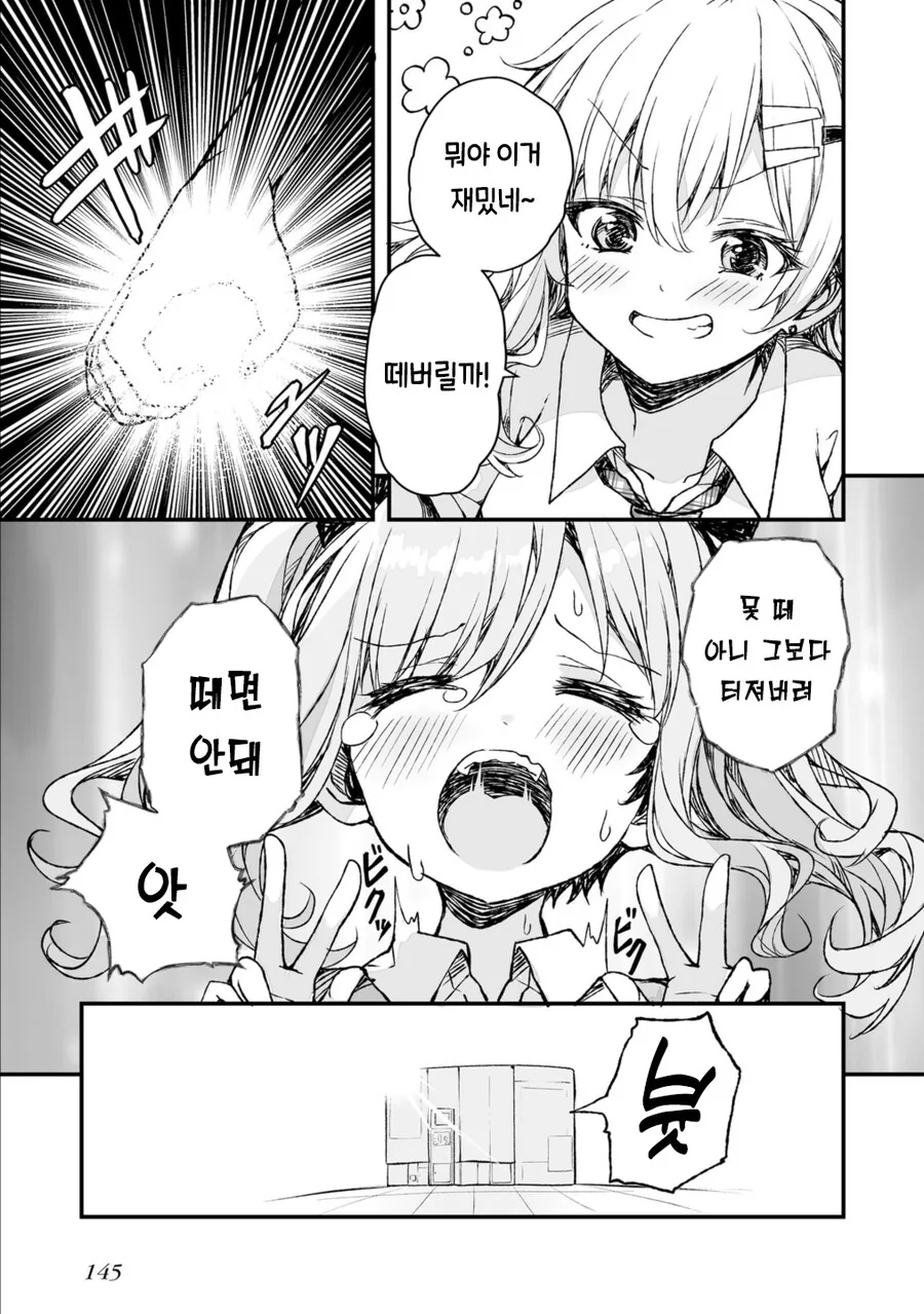 궁극의 갸루년 아헤가호 더블피스.manga - 이미지 12