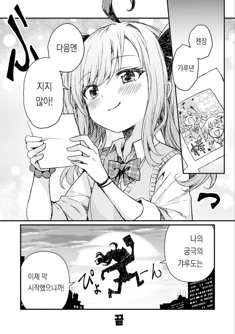 궁극의 갸루년 아헤가호 더블피스.manga - 이미지 15