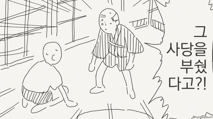 그 사당을 부쉈다고?!.manhwa