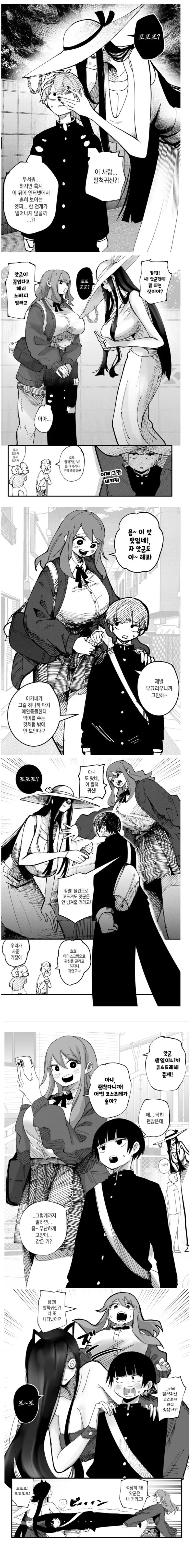 팔척귀신 vs 팔척여고생 만화