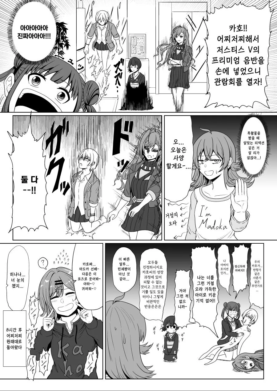 [@] 카호 와 마도카가 몸이 바뀌어버린 - 이미지 2