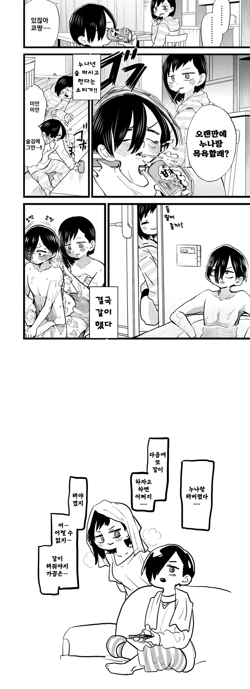 ㄱㅊ) 누나랑 목욕하는 만화.manga