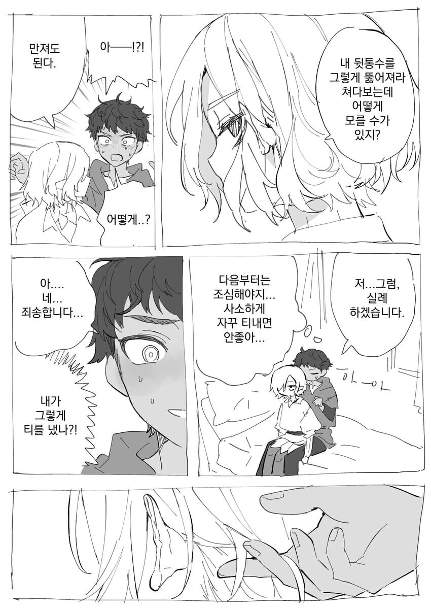 엘프대장의 귀를 만지고 싶은.manga - 이미지 2