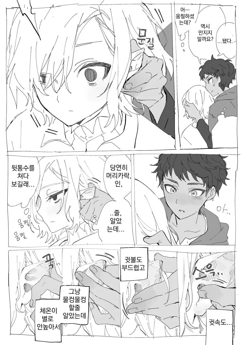엘프대장의 귀를 만지고 싶은.manga - 이미지 3