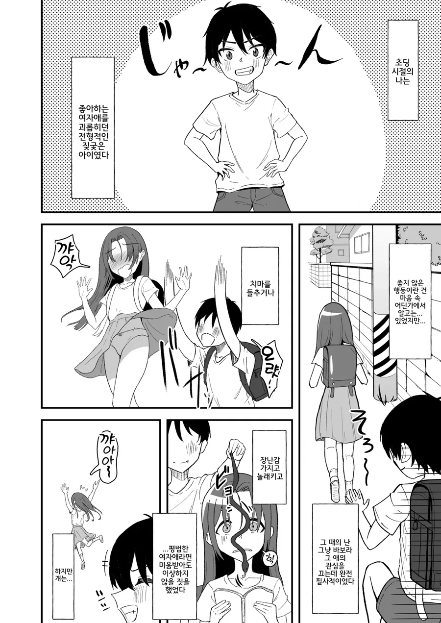 소꿉친구가 커져버린.manga - 이미지 2