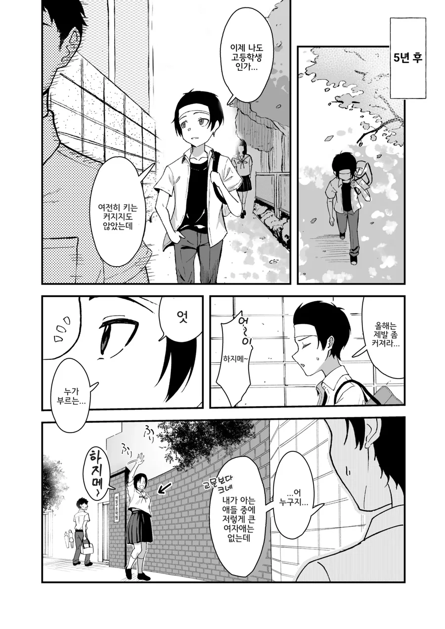 소꿉친구가 커져버린.manga - 이미지 6