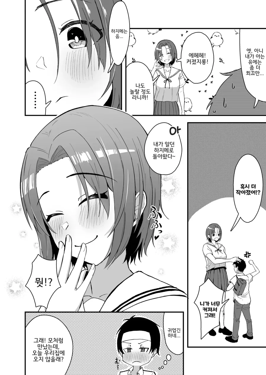 소꿉친구가 커져버린.manga - 이미지 8