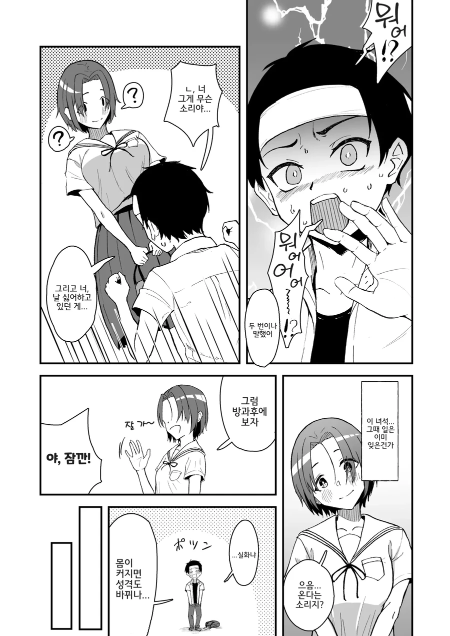 소꿉친구가 커져버린.manga - 이미지 9