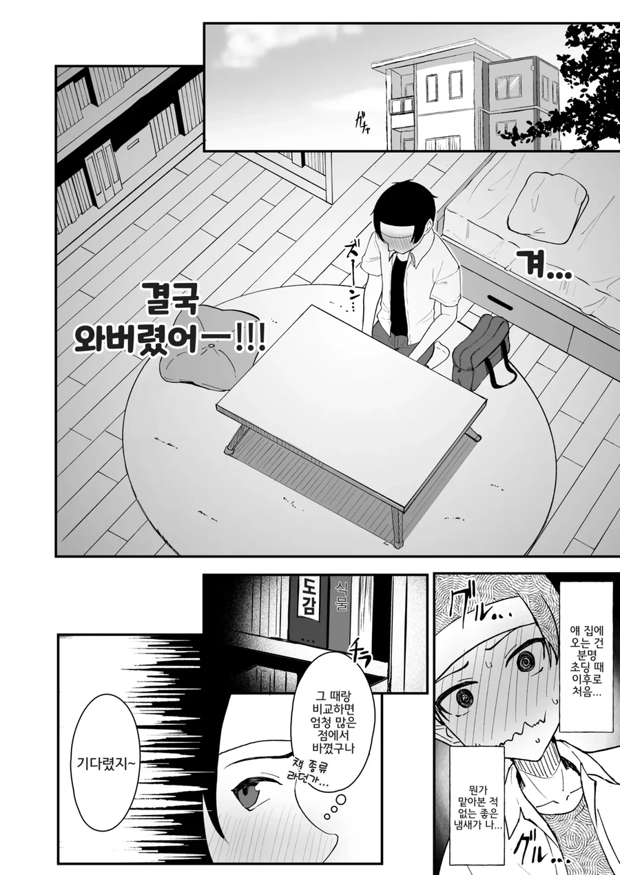 소꿉친구가 커져버린.manga - 이미지 10