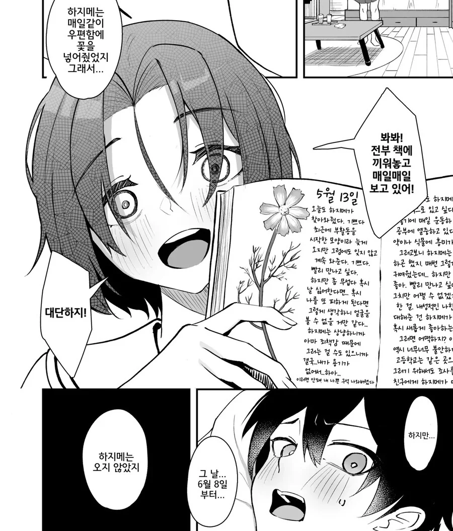 소꿉친구가 커져버린.manga - 이미지 12