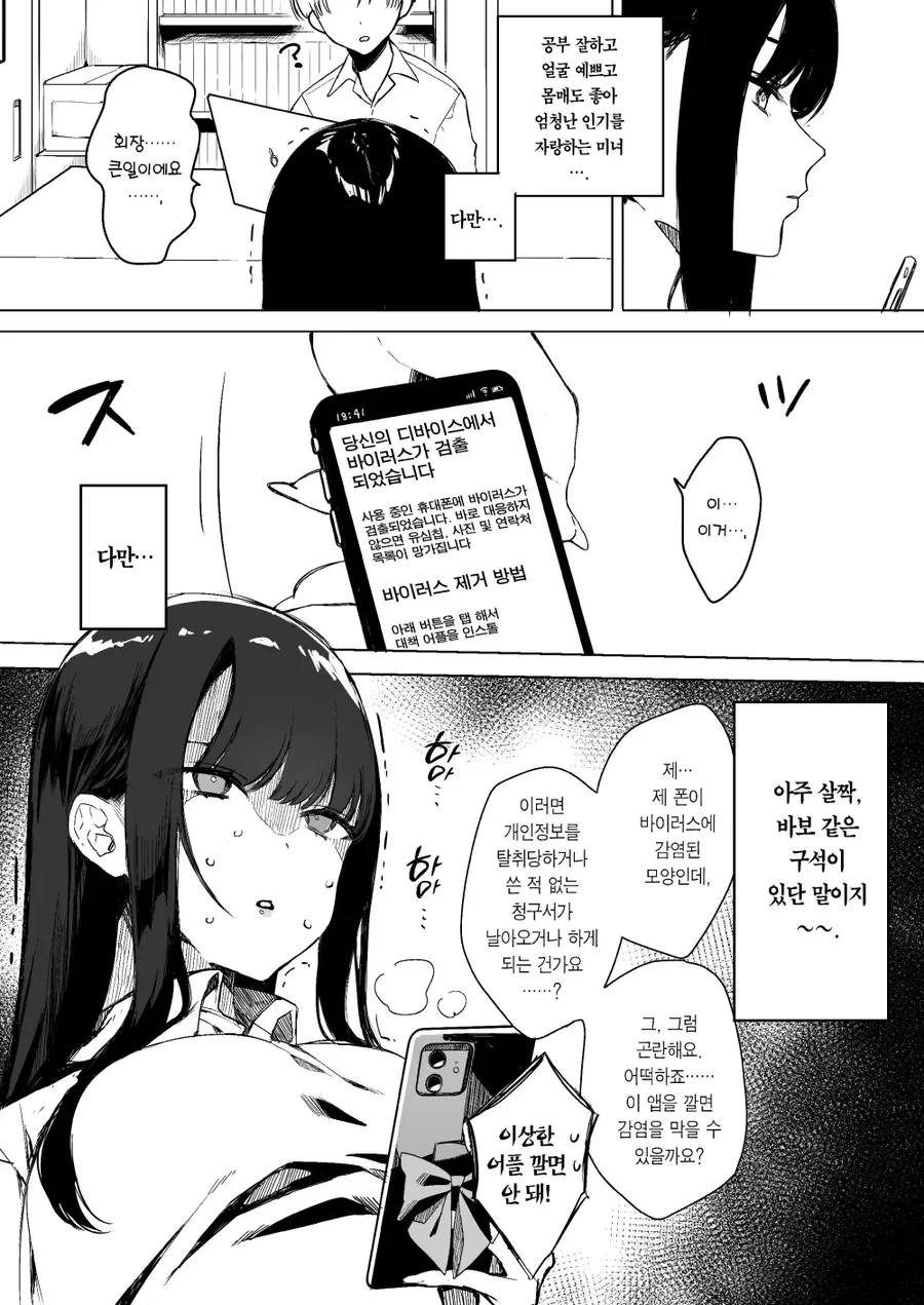 부회장이 너무 빡대가리면 생기는 일.manga - 이미지 3