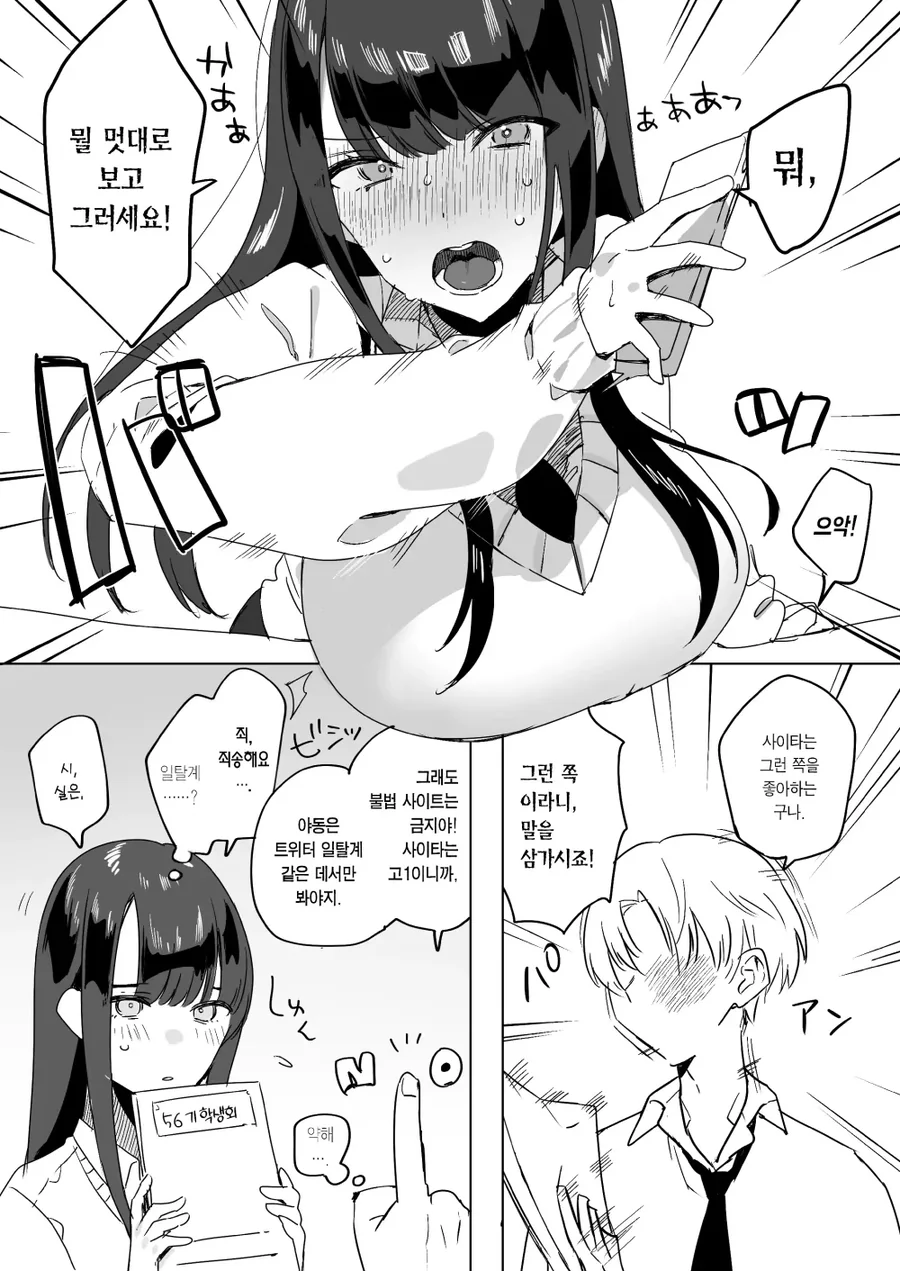 부회장이 너무 빡대가리면 생기는 일.manga - 이미지 5