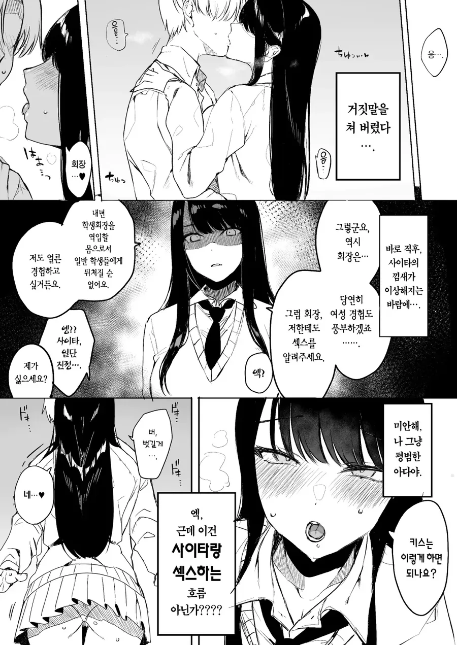 부회장이 너무 빡대가리면 생기는 일.manga - 이미지 7