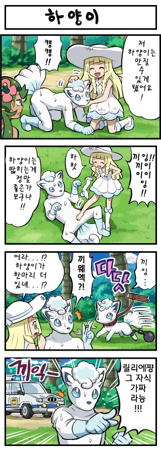 (포켓몬) 하양이를 만질 수 있게 된 만화.manwha