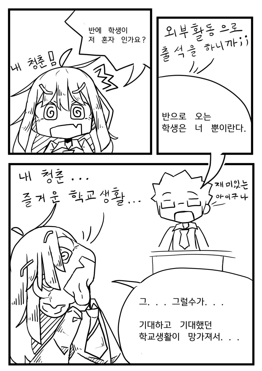 만화) 눈 ㅡ 눈 1화 - 이미지 6
