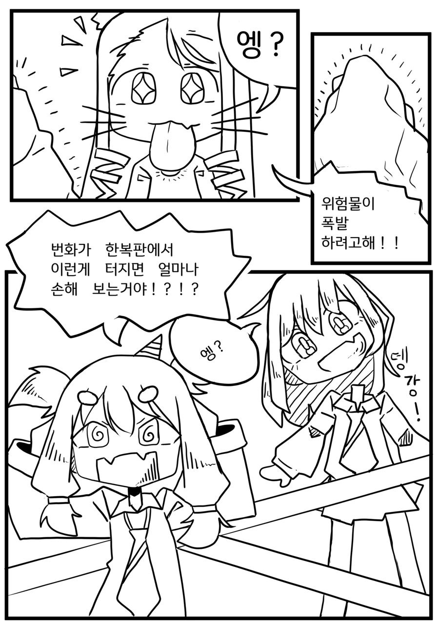만화) 눈 ㅡ 눈 1화 - 이미지 10