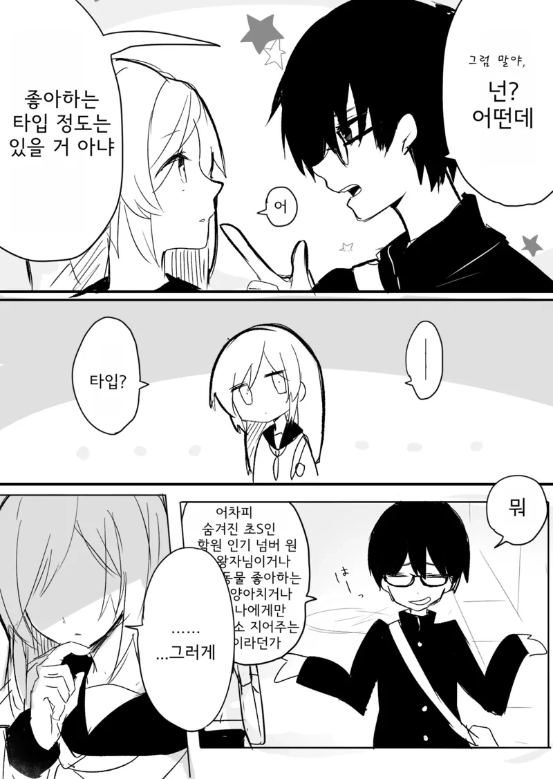 소꿉친구의 취향 만화 - 이미지 3