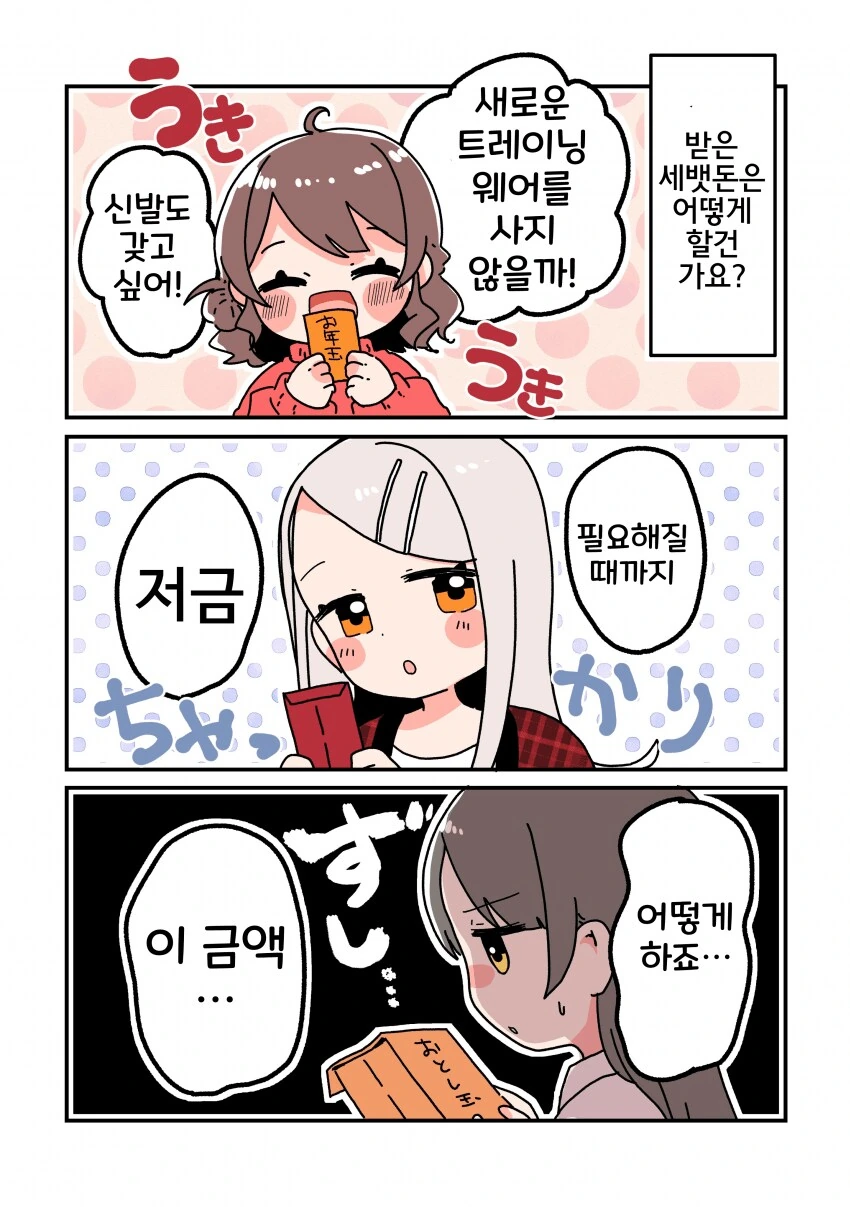 [@] 새뱃돈