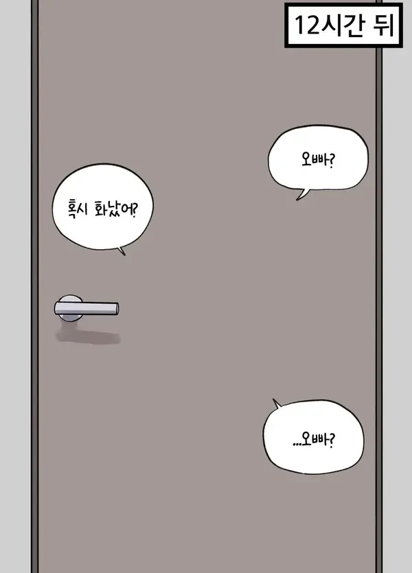 오빠한테 장난친 여동생의 최후 - 이미지 3