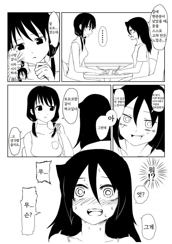 와타모테 ) 첫경험 후기 만화.manga