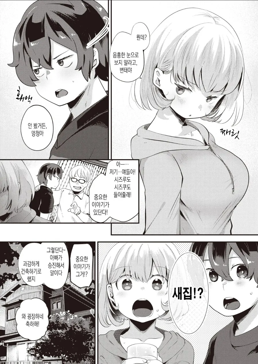 슈뢰딩거의 친남매 manhwa