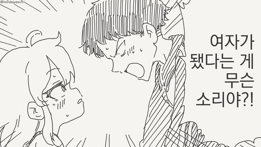 여자가됐다는게 무슨소리야.manga