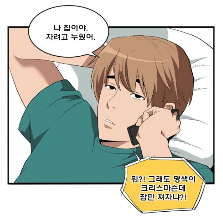크리스마스 때 잠이나 자는 만화 - 이미지 3