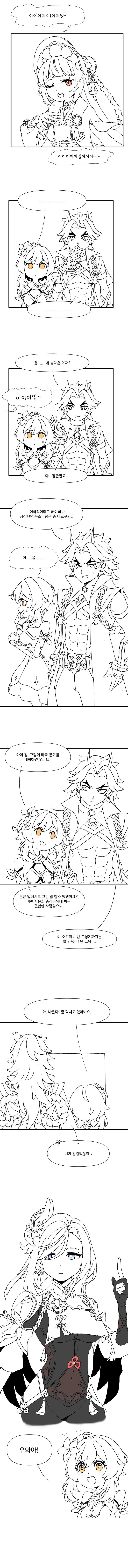 원신) 크싸레 여행자가 서서히 함락되는 과정 Manhwa - 이미지 19