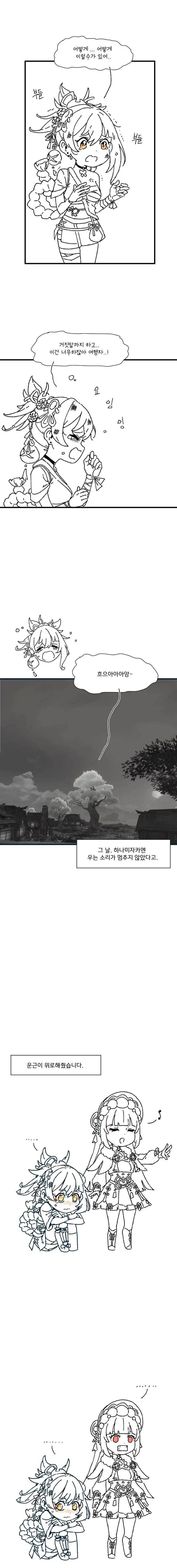 원신) 크싸레 여행자가 서서히 함락되는 과정 Manhwa - 이미지 32