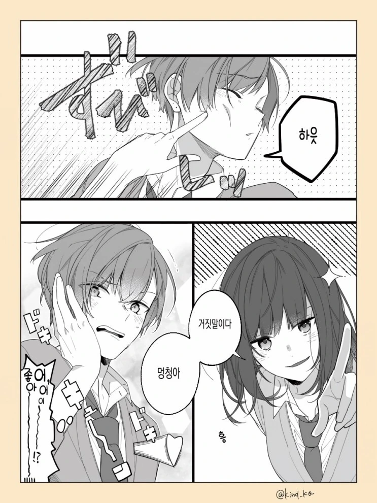 귀염성 없는 소꿉친구.manga - 이미지 4