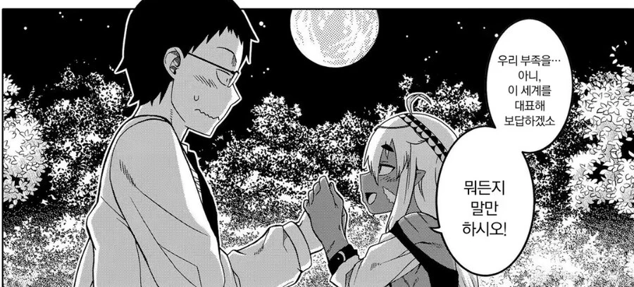 이세계 다크엘프한테 ㅅㅅ해달라고 요구하는.manhwa