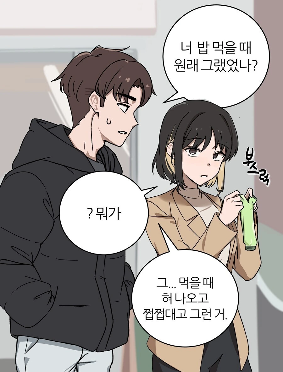 나쁜 버릇 생긴 여친.manhwa - 이미지 5