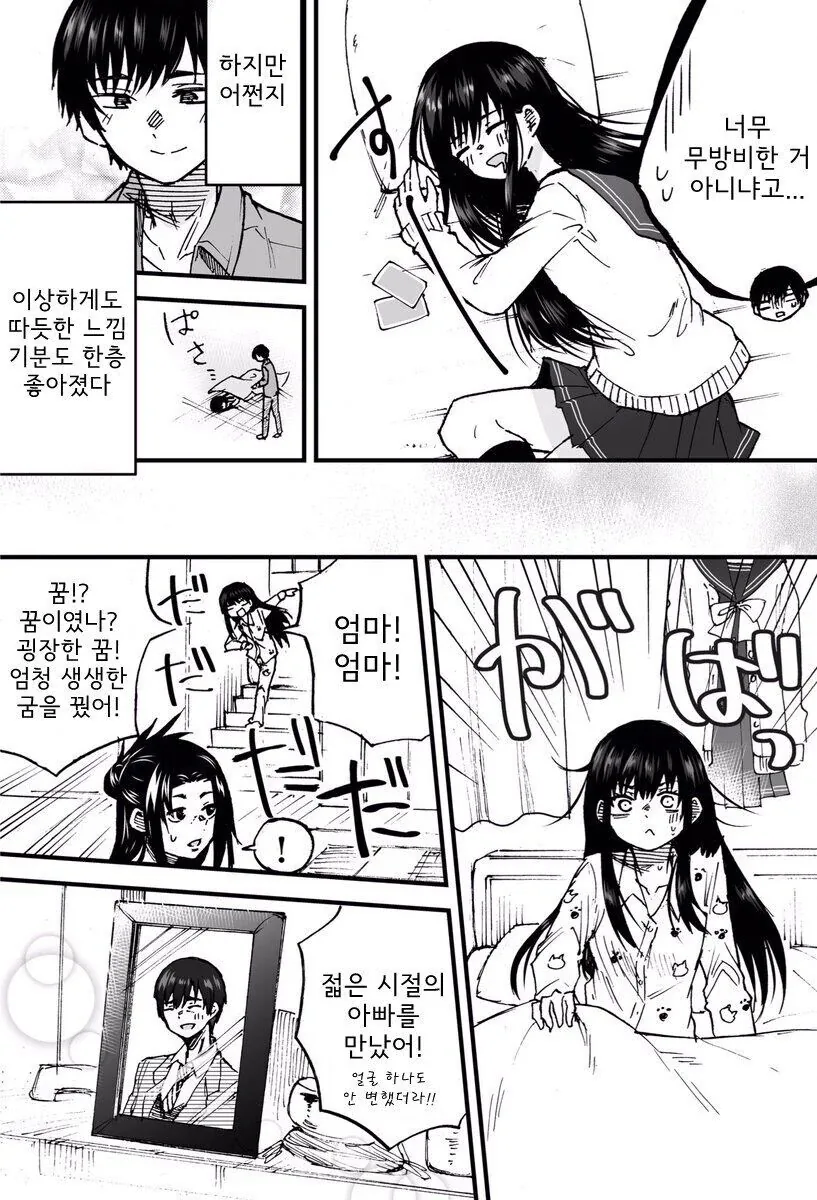 지나가던 여학생이 날 네 집에서 재워줘라 하는 만화 - 이미지 4