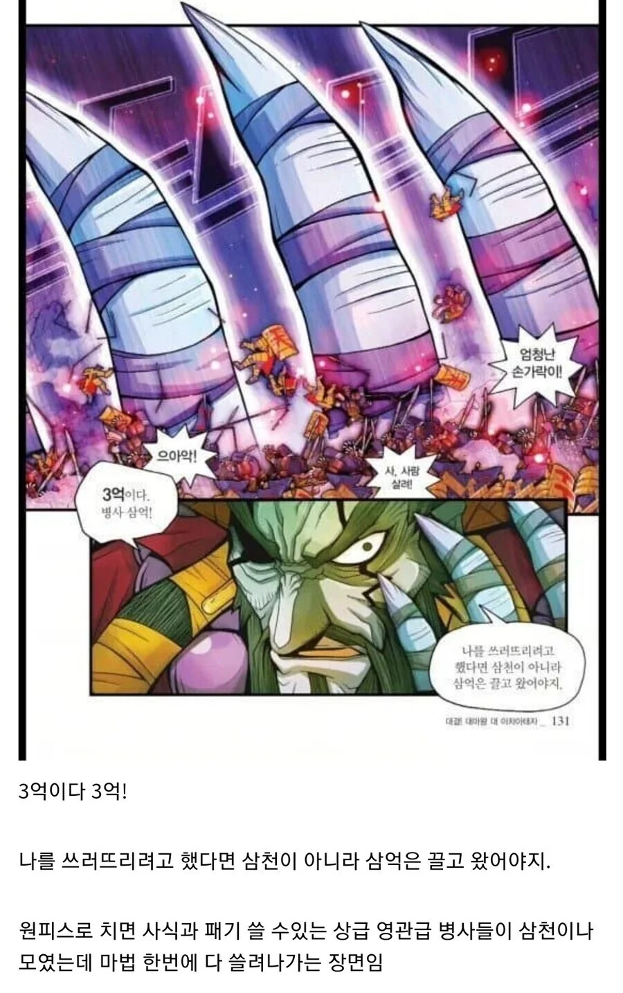 국산 학습만화 goat - 이미지 2