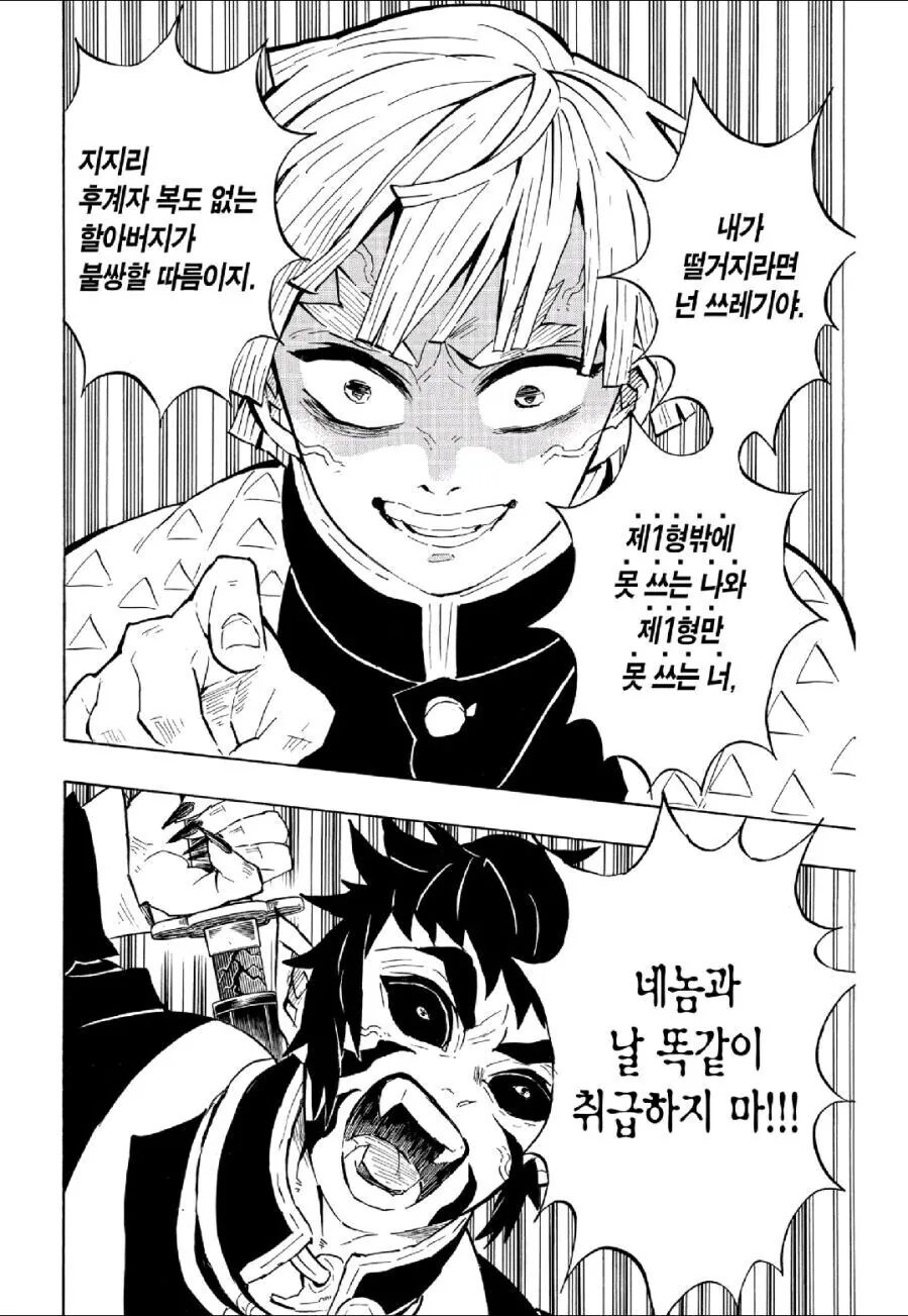 귀멸) 그 쓰레기가 에고만 팽배한 ㅂㅅ인 이유.jpg - 이미지 3