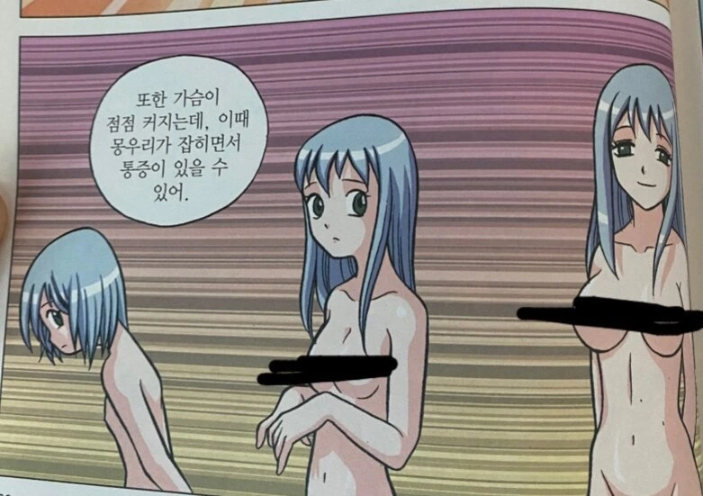 어린이 성교육 만화 마스코트 수준.manhwa - 이미지 3