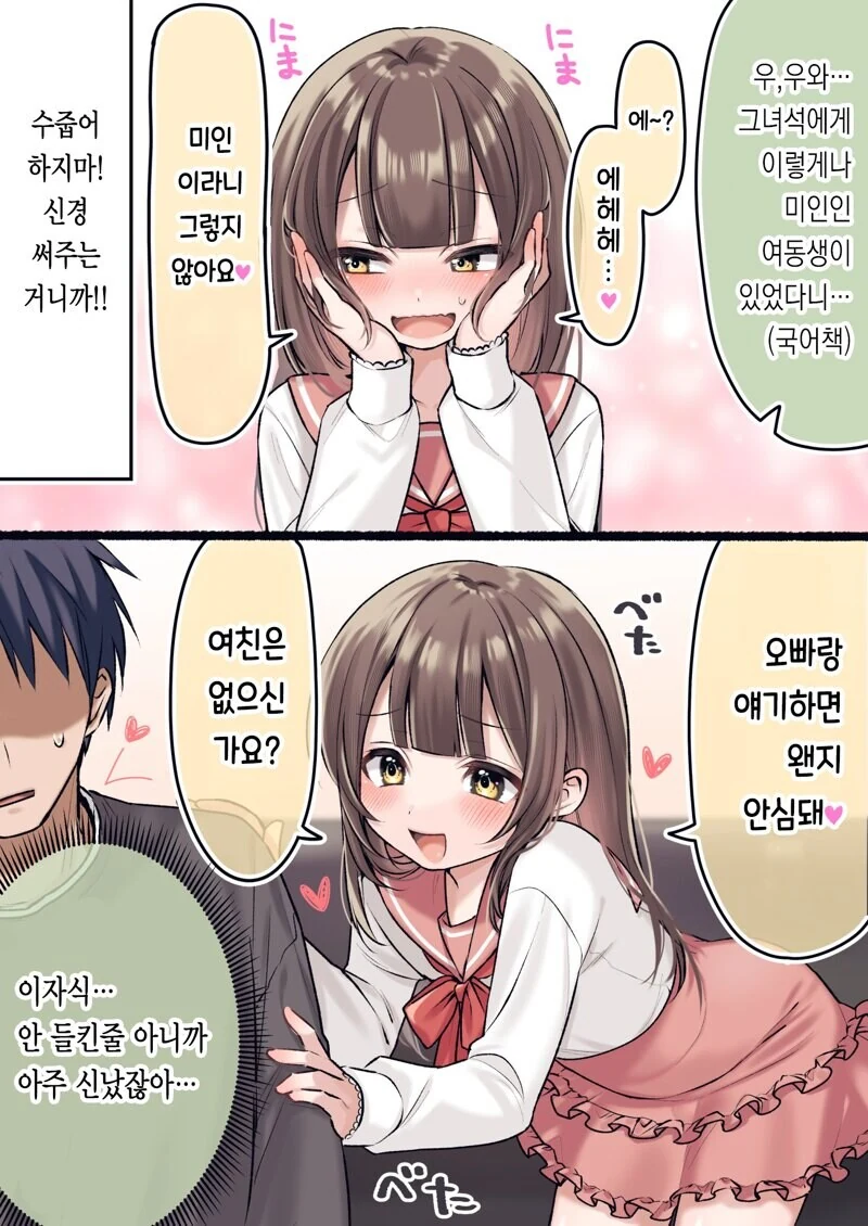 친구의 여동생.manga - 이미지 3
