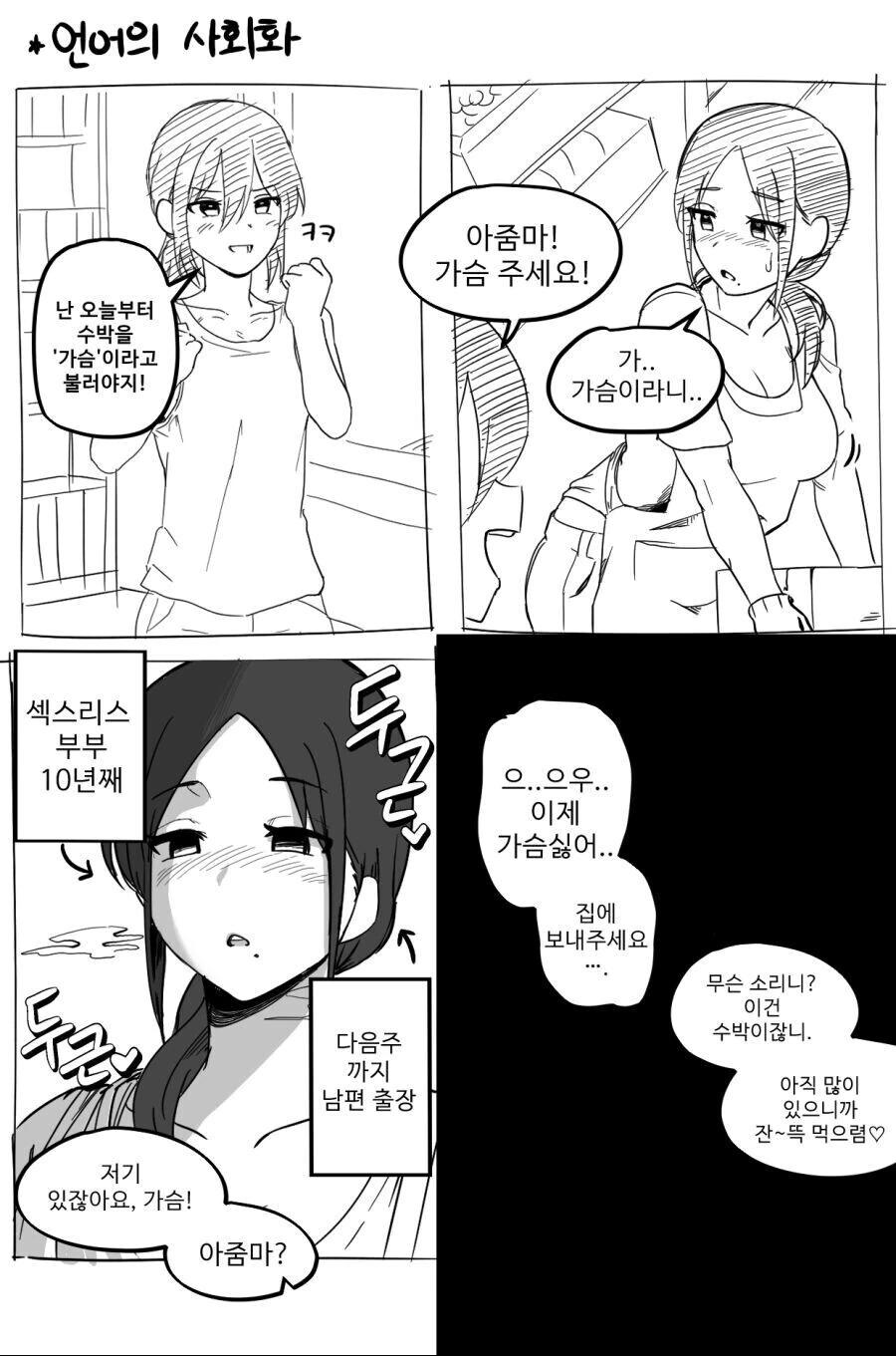ㅁㅁ? ㄱㅅ! 만화.manhwa