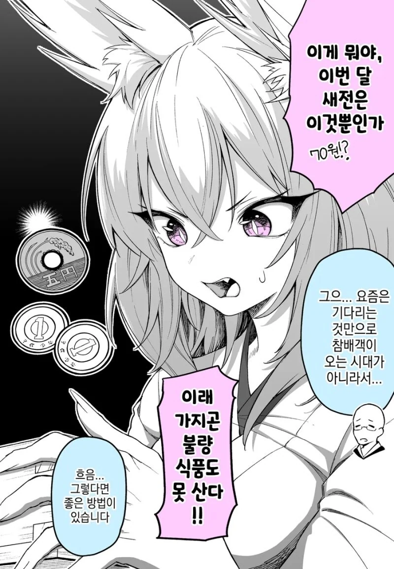 세상 간단하게 사는 여우신 만화