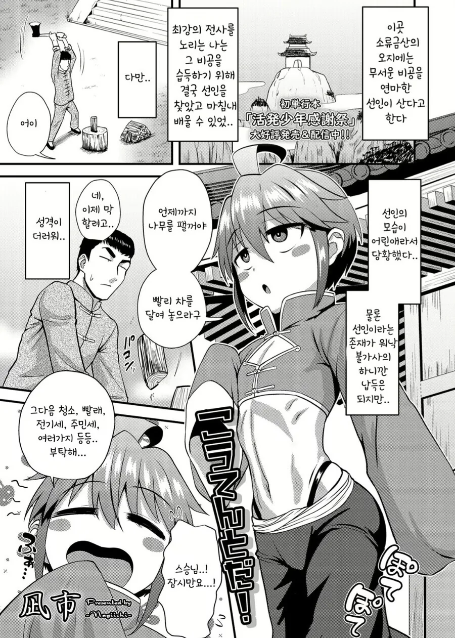 ㅎㅁ)무림 고수 스승님께 반기를 드는 만화