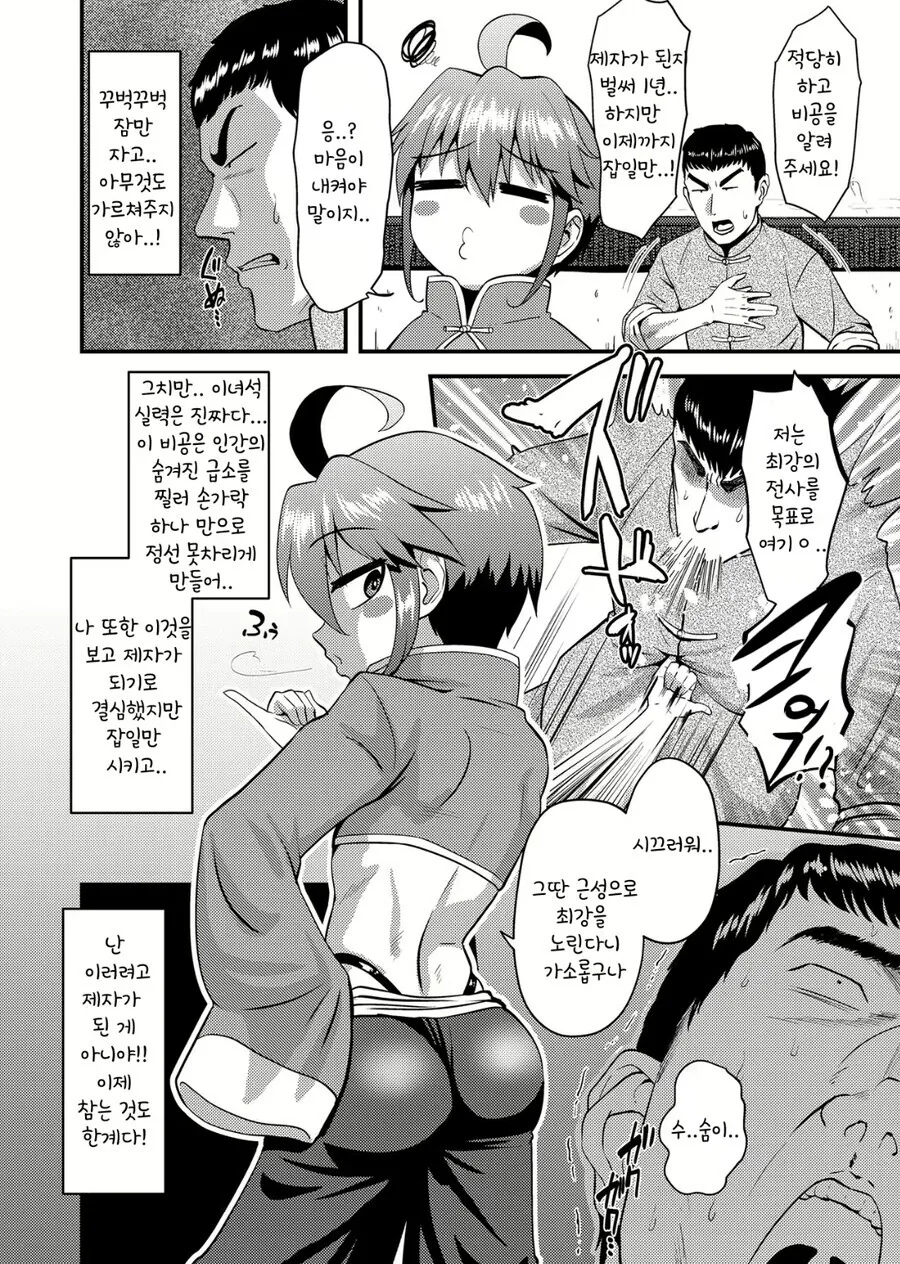 ㅎㅁ)무림 고수 스승님께 반기를 드는 만화 - 이미지 2
