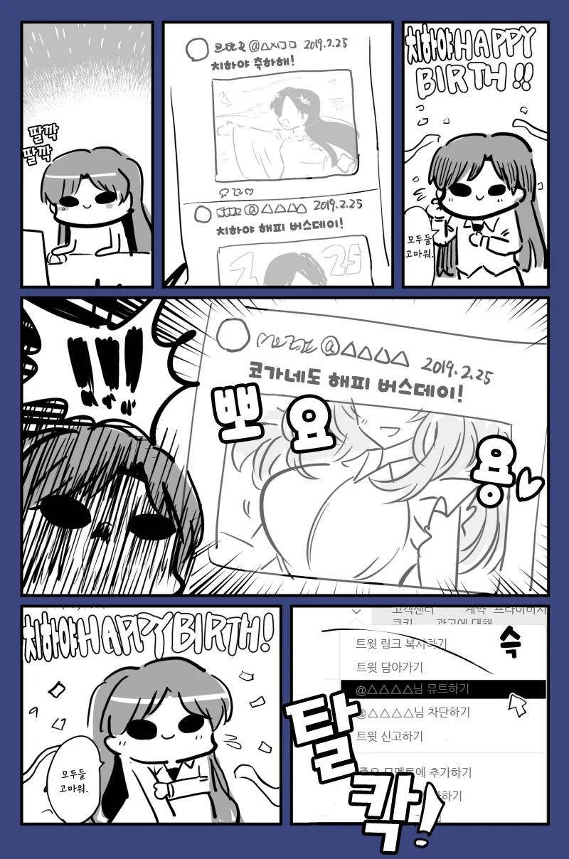 @) 생일 트윗 받는 치하야.manhwa