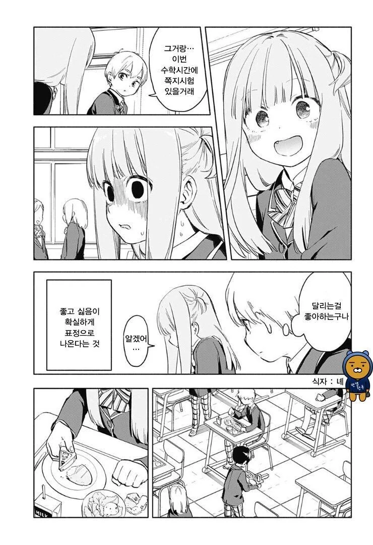 오른쪽 옆자리의 우쿄 양 만화.manga - 이미지 2