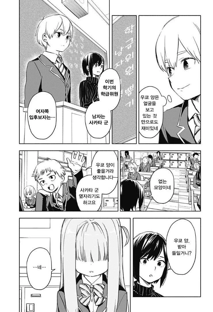 오른쪽 옆자리의 우쿄 양 만화.manga - 이미지 4